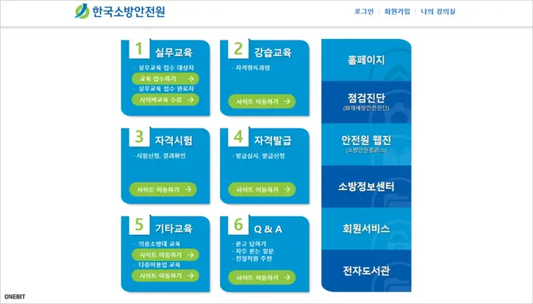 한국소방안전원 홈페이지 바로가기 (https://www.kfsi.or.kr)