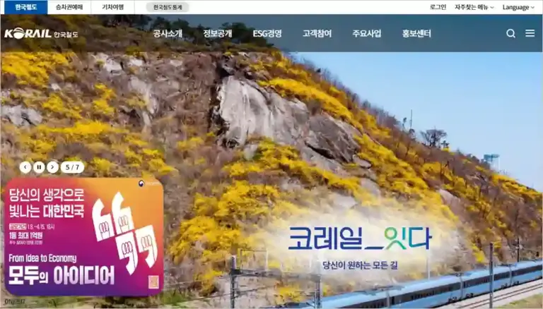 한국철도공사 홈페이지 바로가기 (https://info.korail.com)