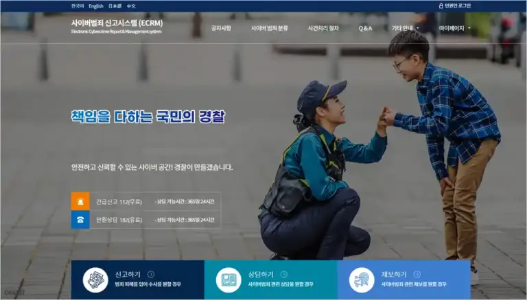 경찰청 사이버범죄 신고시스템 바로가기 (https://ecrm.police.go.kr)