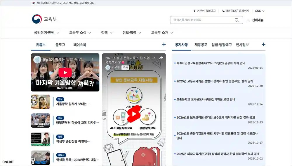 교육부 홈페이지 바로가기 (https://www.moe.go.kr)