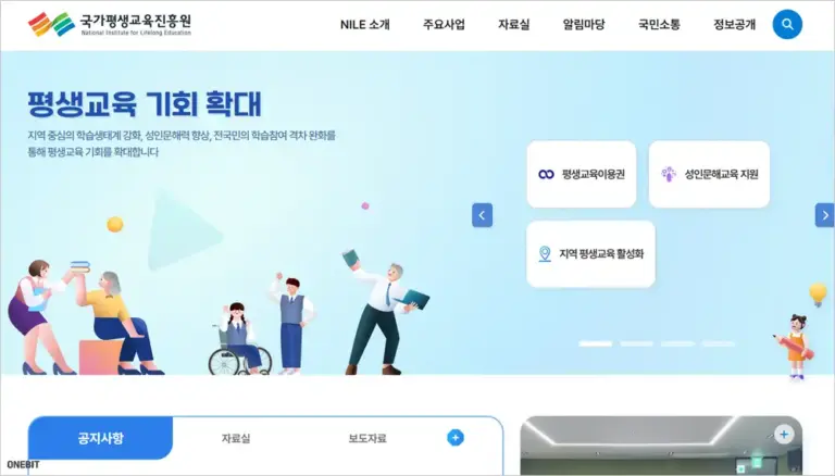 국가평생교육진흥원 홈페이지 바로가기 (https://www.nile.or.kr)