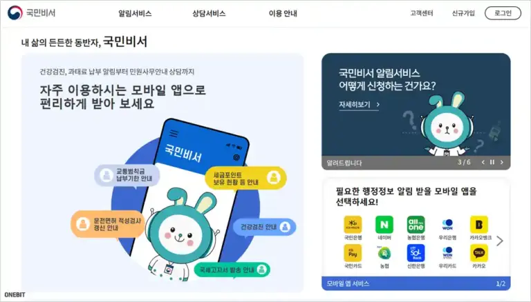 국민비서 누리집 홈페이지 바로가기 (https://www.ips.go.kr)