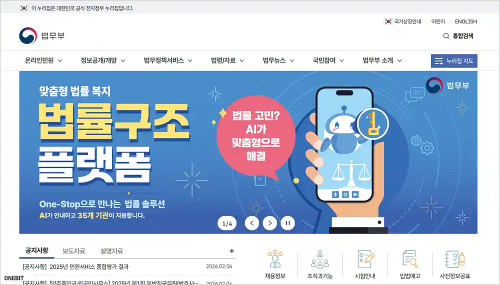 법무부 홈페이지 바로가기 (https://www.moj.go.kr)