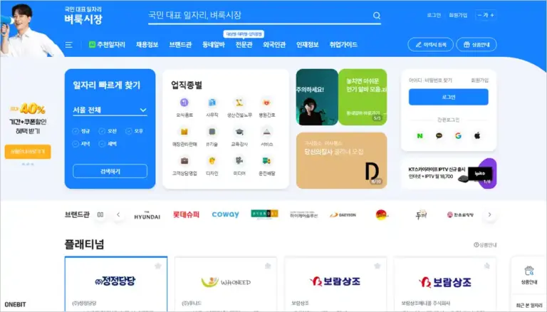 벼룩시장 구인구직 홈페이지 바로가기 (https://www.findjob.co.kr)