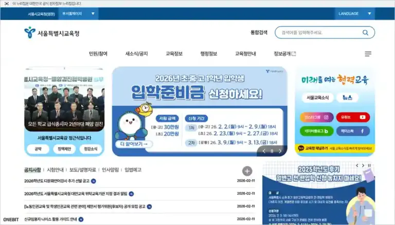 서울시 교육청 홈페이지 바로가기 (https://www.sen.go.kr)