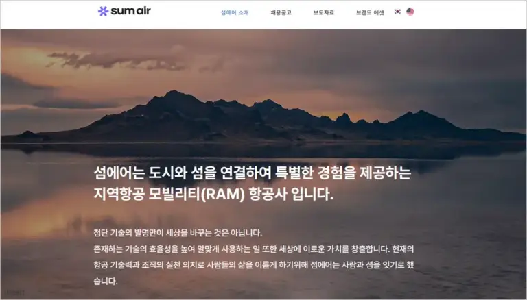 섬에어 홈페이지 바로가기 (https://www.sumair.kr)