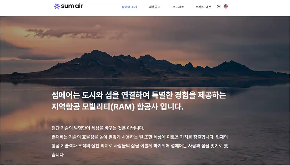 섬에어 홈페이지 바로가기 (https://www.sumair.kr)