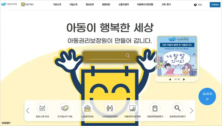 아동권리보장원 홈페이지 바로가기 (https://www.ncrc.or.kr)