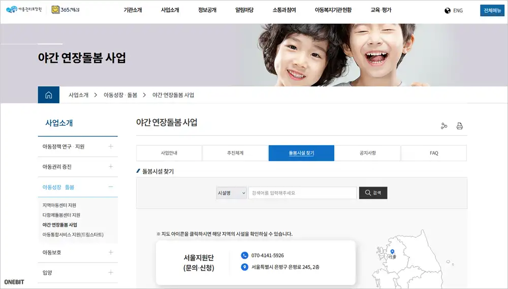 야간 연장돌봄 사업 이용 및 돌봄시설 350개소 조회 방법