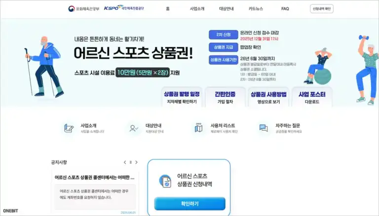 어르신 스포츠 상품권 홈페이지 바로가기 (https://ssvoucher.co.kr)