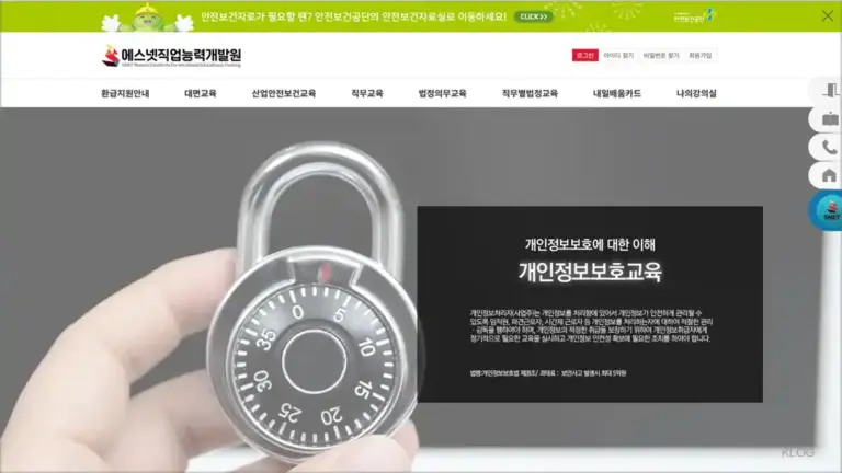 에스넷 온라인 법정의무교육 홈페이지 바로가기