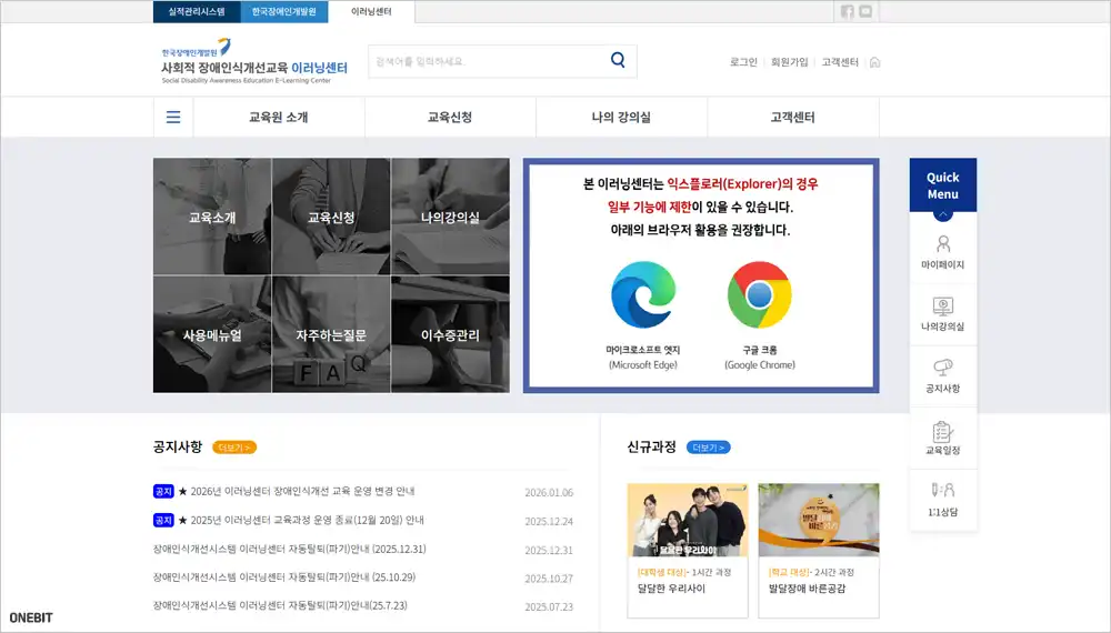 장애인식개선 이러닝센터 (https://www.able-edu.or.kr/elearning)