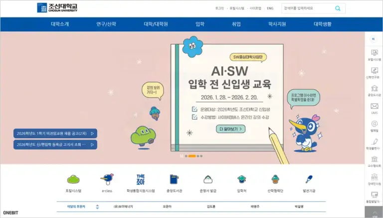 조선대학교 홈페이지 바로가기 (https://www.chosun.ac.kr)