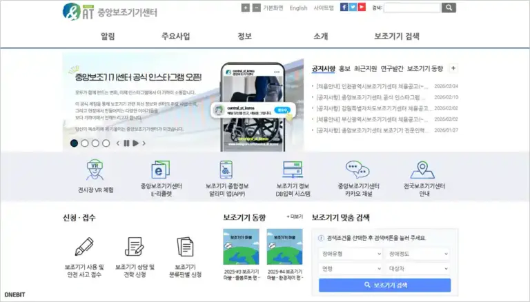 중앙보조기기센터 홈페이지 바로가기 (https://knat.go.kr)