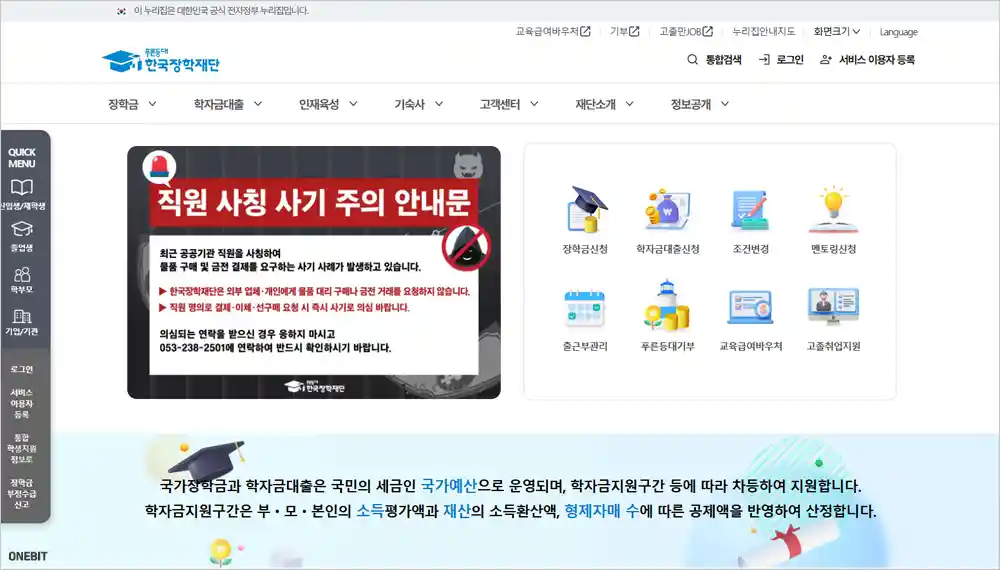 한국장학재단 홈페이지 바로가기 (https://www.kosaf.go.kr)