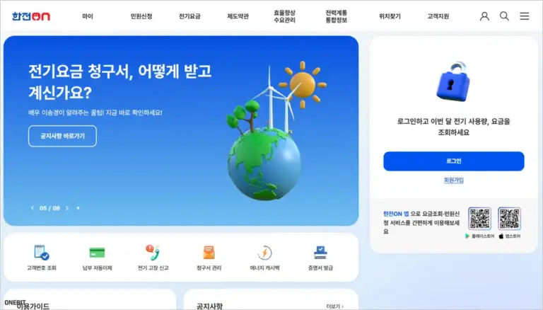 한국전력공사 사이버지점 홈페이지 (https://online.kepco.co.kr)