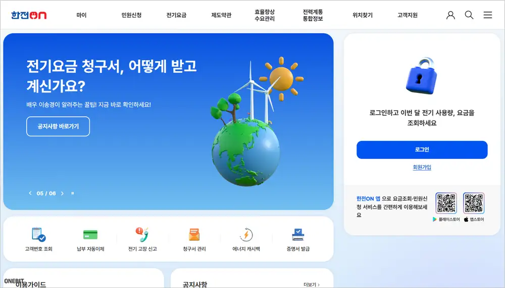 한국전력공사 사이버지점 홈페이지 (https://online.kepco.co.kr)