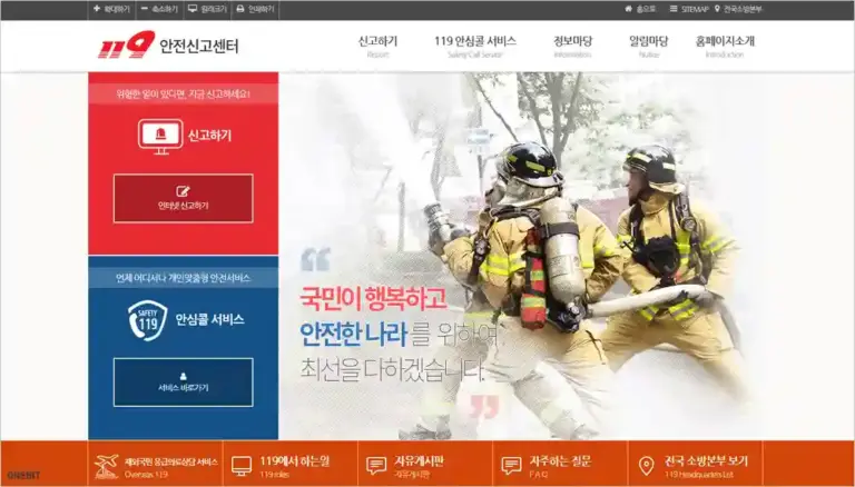119안전신고센터 홈페이지 바로가기 (https://www.119.go.kr)
