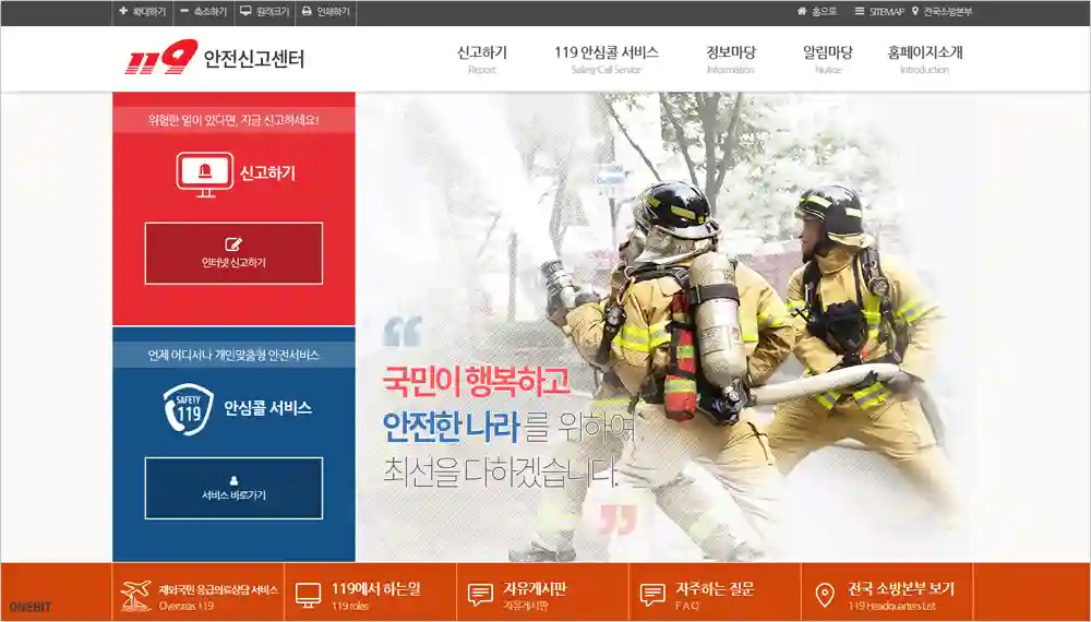 119안전신고센터 홈페이지 바로가기 (https://www.119.go.kr)