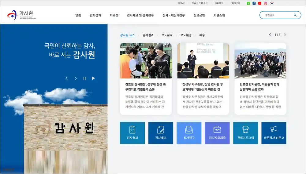 감사원 홈페이지 바로가기 (https://www.bai.go.kr)