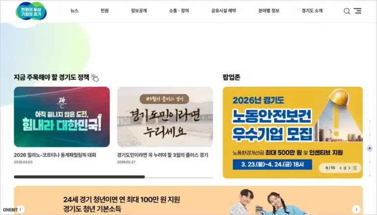 경기도청 홈페이지 바로가기 (https://www.gg.go.kr)