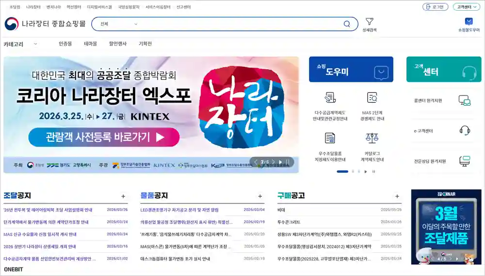 나라장터 종합몰 홈페이지 바로가기 (https://shop.g2b.go.kr)