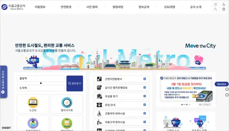 서울교통공사 홈페이지 바로가기 (https://www.seoulmetro.co.kr)
