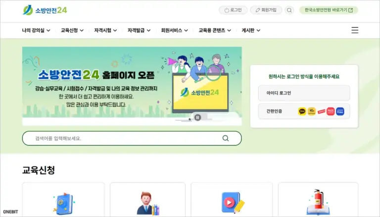 소방안전24 홈페이지 바로가기 (https://safe.kfsi.or.kr)