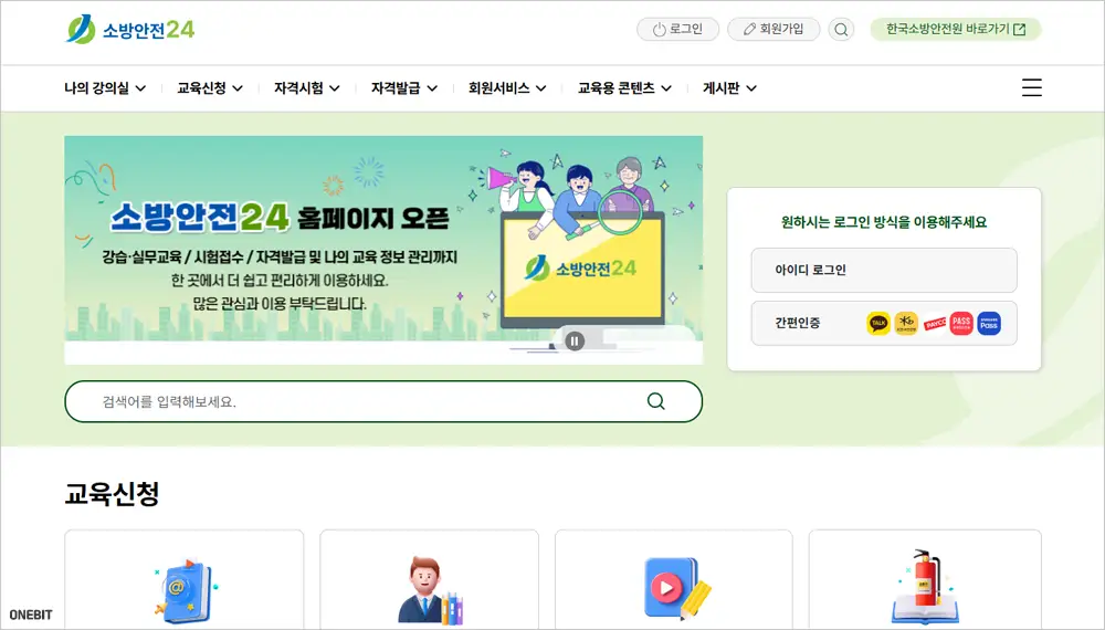 소방안전24 홈페이지 바로가기 (https://safe.kfsi.or.kr)