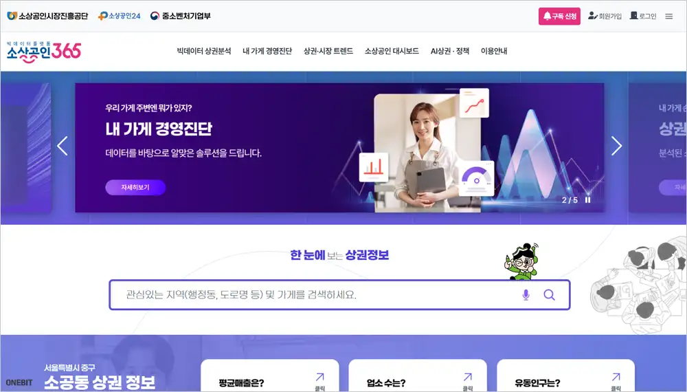 소상공인365 홈페이지 바로가기 (https://bigdata.sbiz.or.kr)