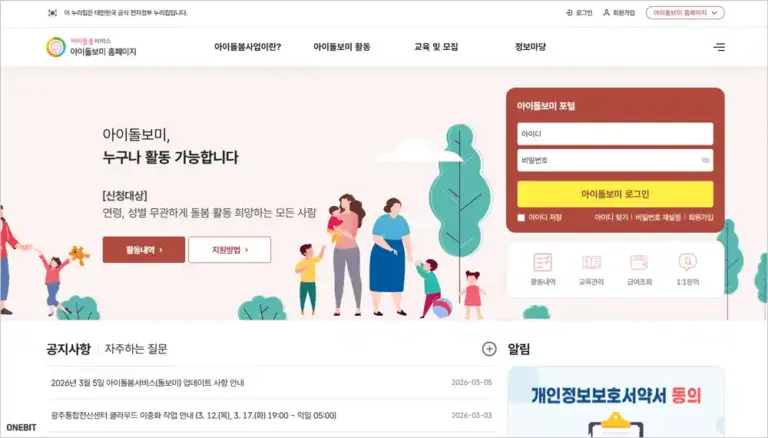 아이돌보미 홈페이지 바로가기 (https://care.idolbom.go.kr)