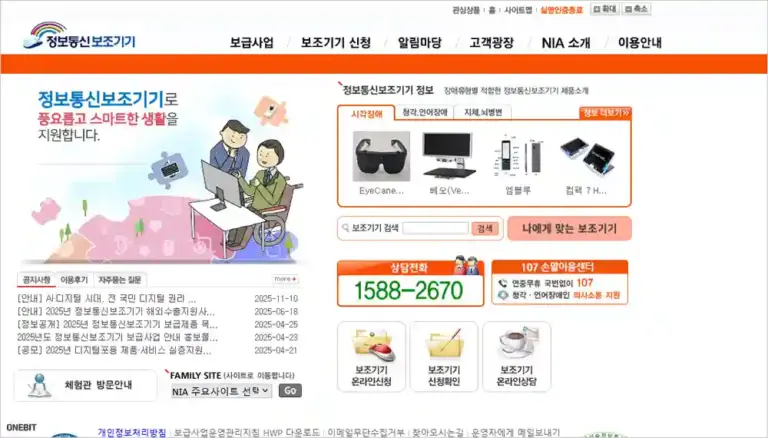 정보통신보조기기 홈페이지 바로가기 (https://www.at4u.or.kr)