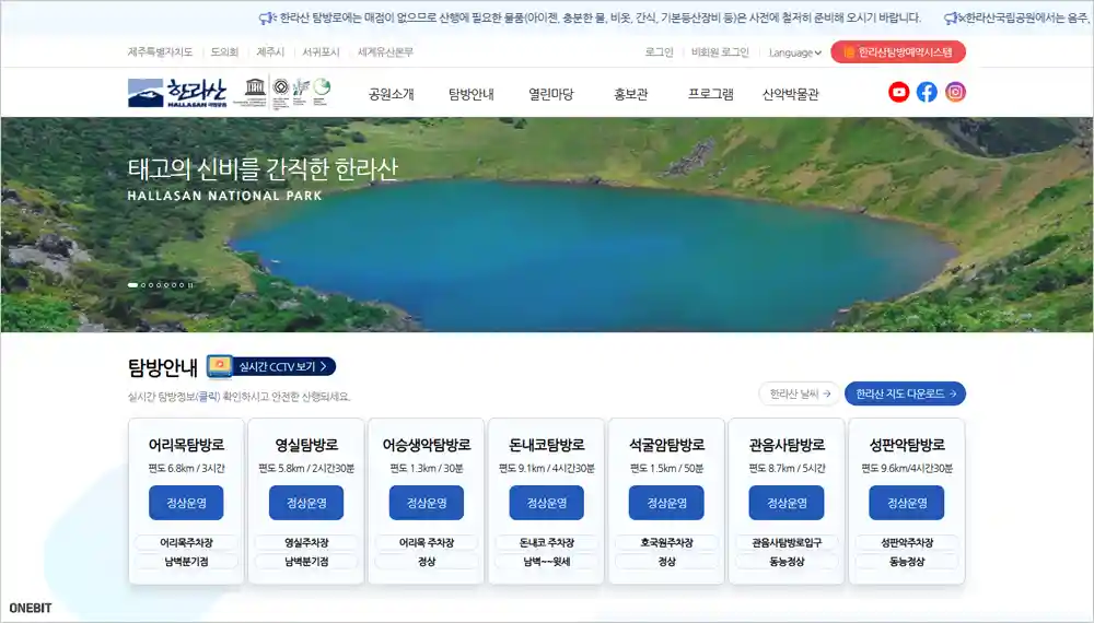 한라산 국립공원 홈페이지 (https://www.jeju.go.kr/hallasan)