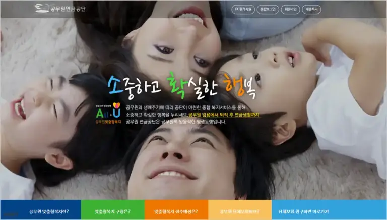 공무원연금공단 맞춤형복지포탈 시스템 바로가기 (www.gwp.or.kr)