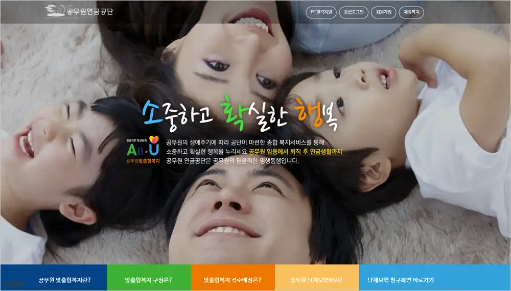 공무원연금공단 맞춤형복지포탈 시스템 바로가기 (www.gwp.or.kr)