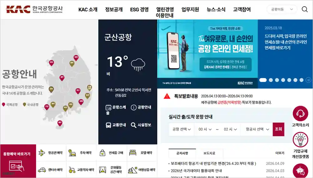 공항공사 홈페이지 바로가기 (https://www.airport.co.kr)