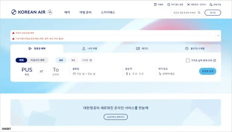 대한항공 홈페이지 바로가기 (https://www.koreanair.com)