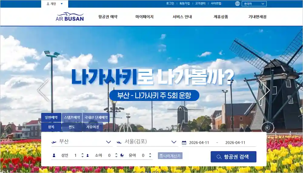 에어부산 홈페이지 바로가기 (https://www.airbusan.com)