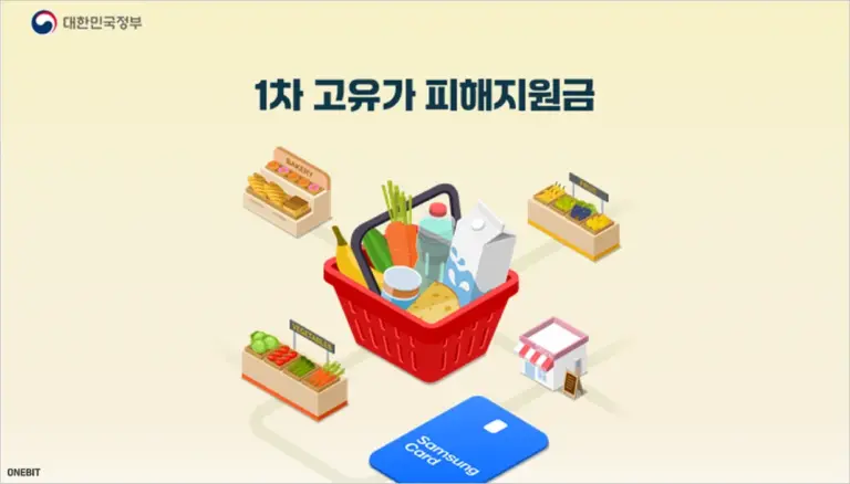 삼성카드 고유가 피해지원금 신청 페이지 바로가기