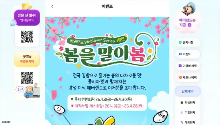 에버랜드 홈페이지 바로가기 (https://www.everland.com)