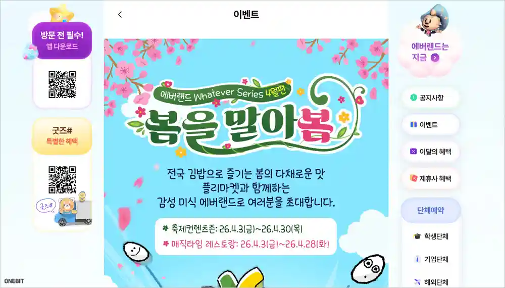 에버랜드 홈페이지 바로가기 (https://www.everland.com)