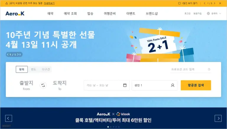 에어로케이항공 홈페이지 바로가기 (https://www.aerok.com)