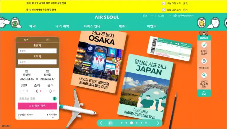 에어서울 홈페이지 바로가기 (https://flyairseoul.com)