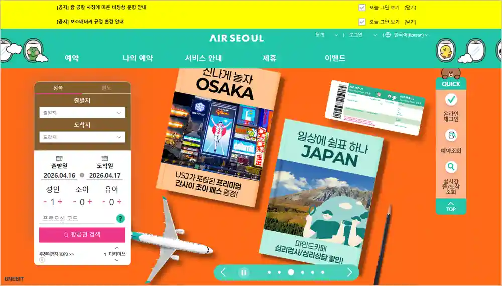 에어서울 홈페이지 바로가기 (https://flyairseoul.com)