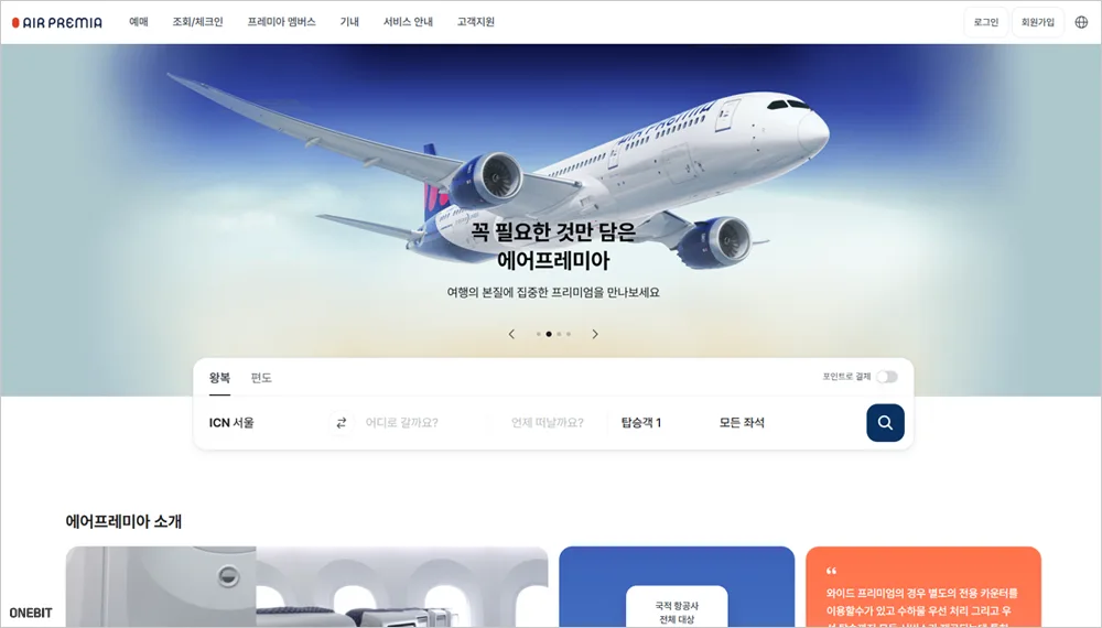 에어프레미아 홈페이지 바로가기 (https://www.airpremia.com)