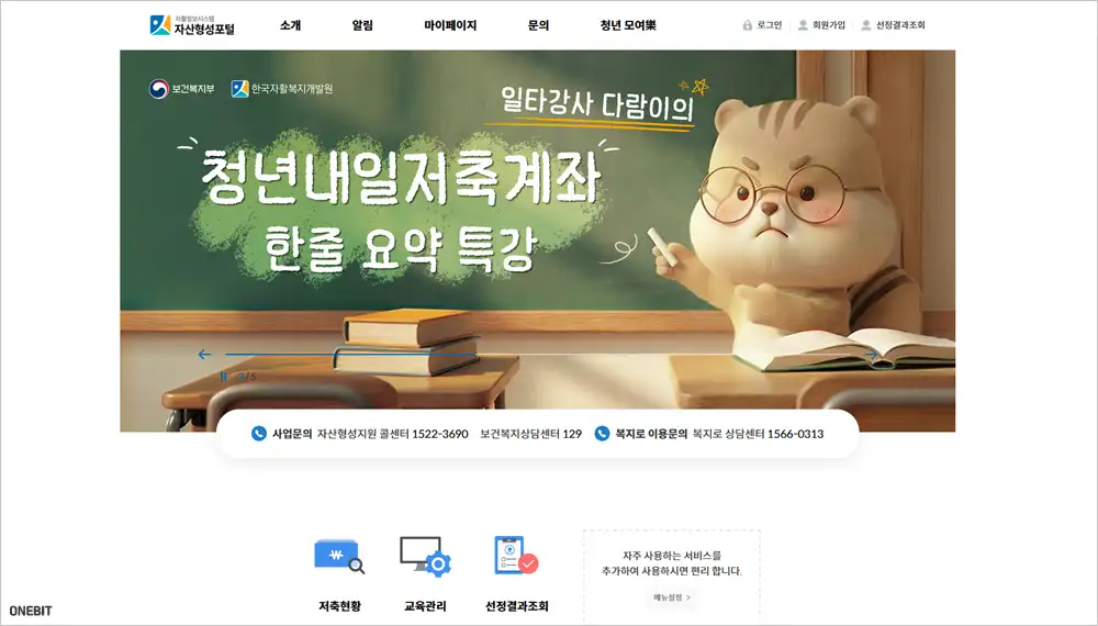 자산형성포털 홈페이지 바로가기 (https://hope.welfareinfo.or.kr)