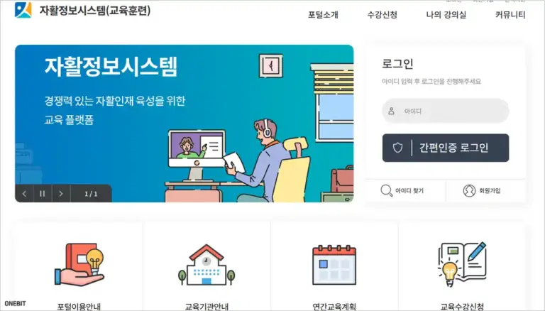 자활정보시스템 교육훈련 홈페이지 바로가기 (lms.welfareinfo.or.kr)