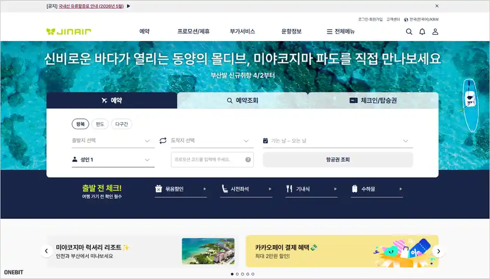 진에어 홈페이지 바로가기 (https://www.jinair.com)