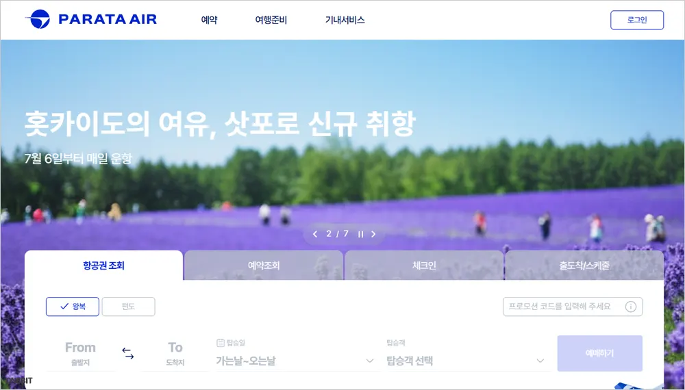 파라타항공 홈페이지 바로가기 (https://www.parataair.com)