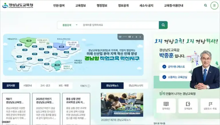 경상남도 교육청 홈페이지 바로가기 (https://www.gne.go.kr)